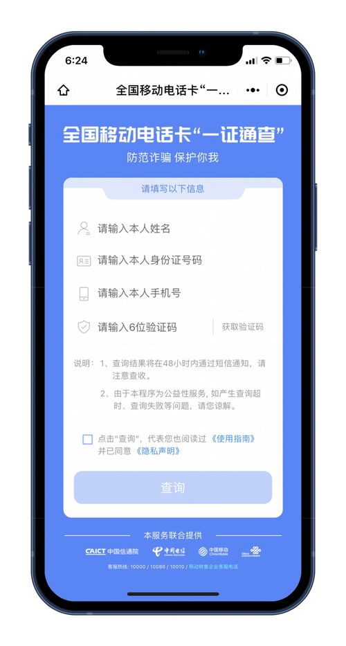 快速查詢 你實(shí)名了幾個手機(jī)號和微信號