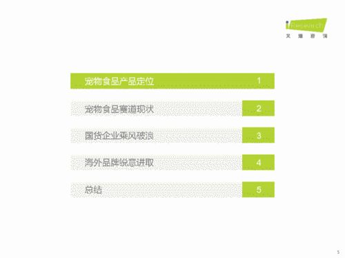 艾瑞咨詢 中國寵物食品行業研究報告